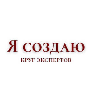 Круг экспертов|Место роста и поддержки