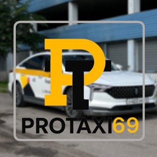 Protaxi_69. Такси Аренда-Выкуп Мск и регионы.