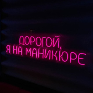 Маникюр и педикюр пгт Провидения🩷