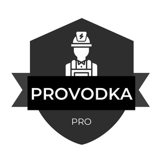Provodka.pro ⚡️ Умный дом