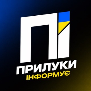 Прилуки Інформує