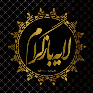 لایه باز گرام