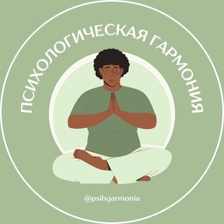 Психологическая гармония