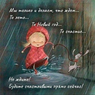 Хорошо быть вместе