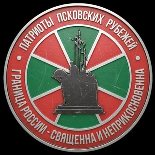 🇷🇺 Патриоты псковских рубежей 🇷🇺