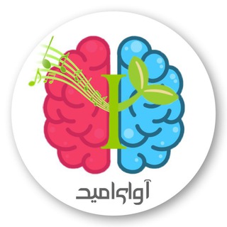 آوای امید؛ مسیر تغییر🛣️🌱