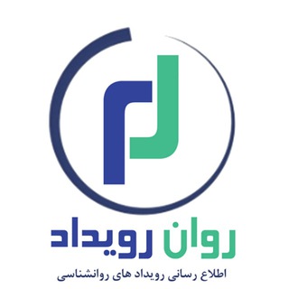 روان رویداد