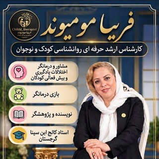 روانشناسی /کودک ونوجوان