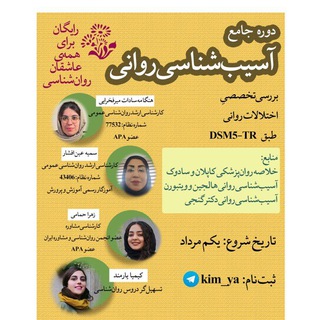 💡📚دوره جامع آسیب‌شناسی روانی