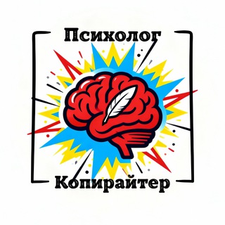 Копирайтер для психологов