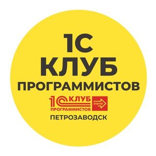 1С:КЛУБ ПРОГРАММИСТОВ