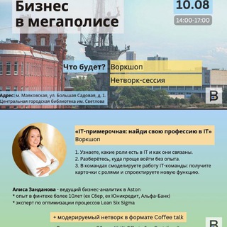 Бизнес в мегаполисе