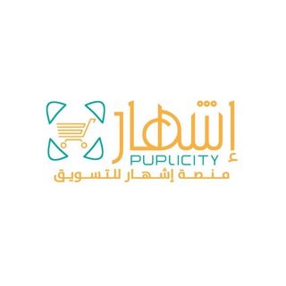منصة إشهار للتسويق