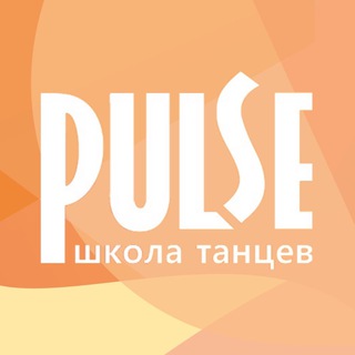 ТАНЦЕВАЛЬНАЯ ШКОЛА PULSE