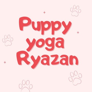 Puppy Yoga Ryazan | Йога со щенками в Рязани