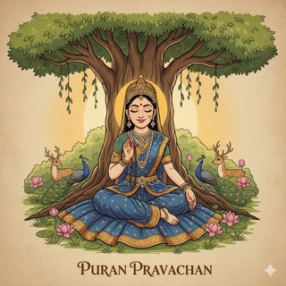 पुराण प्रवचन