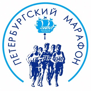 Петербургский марафон Пушкин-Петербург