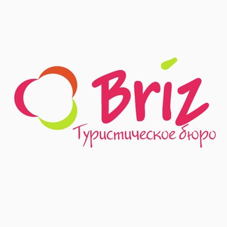 Бриз - Туры почти даром
