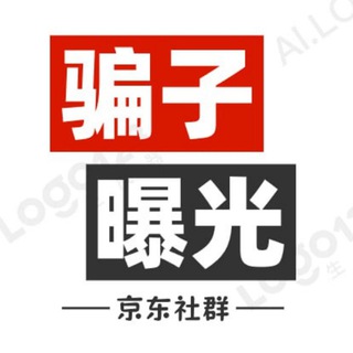 骗子曝光
