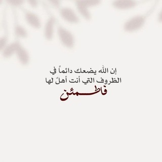 اطمئن ♡