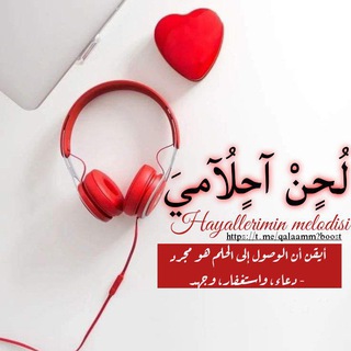 لُحٍنْ آحٍلُآميَ