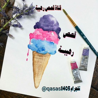 قٰـہٰٖصٰـہٰٖصٰـہٰٖ رٰهٰـہٰٖيٰـہٰٖبٰـہٰٖة |🐙🐚ֆ