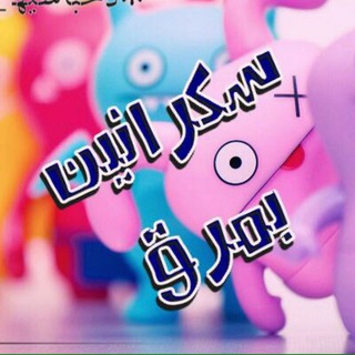 ﴿͎ • ‏سكـ😜ـرانين ↶ بمـ😋ـرق ͎ • ﴾