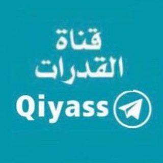 ✍️ أقدر للقدرات العامة