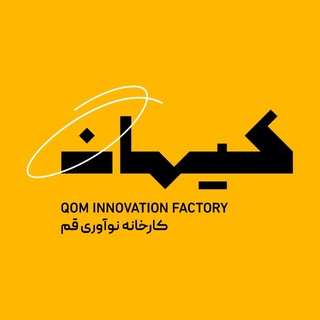کارخانه نوآوری کیهان
