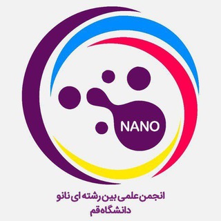 انجمن علمی بین رشته ای نانو دانشگاه قم