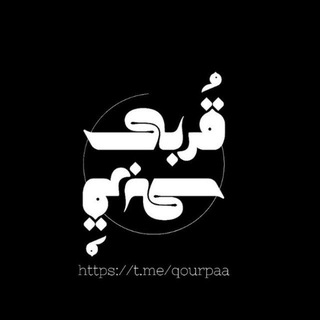 قُربى