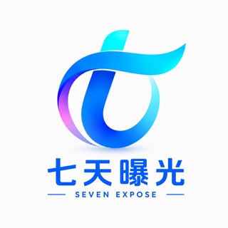 七天担保曝光频道