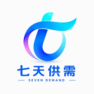 七天担保—供♥️需频道🥰