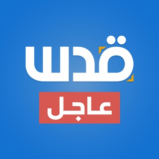 شبكة قدس| عاجل