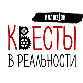 Квесты в реальности «Иллюзион»