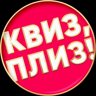 Квиз, плиз! во Владикавказе