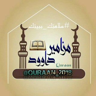 مزامير داوود
