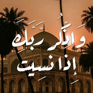 قران كريم ، اذكار ، دعاء