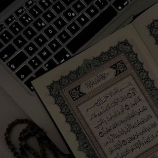 تلاوات قرآنية