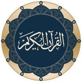 بالقران نهتدي ...💙