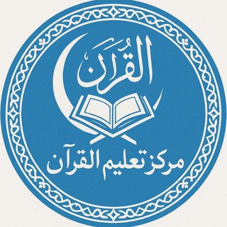 QUR'ON TA'LIM MARKAZI