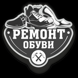 Ремонт Обуви Санкт-Петербург СПб Питер⚒