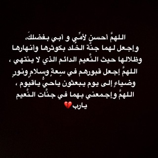 اللهم أغفر لأمي وأبي