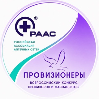 Провизионеры • РААС