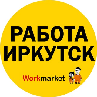 Вакансии в Иркутске