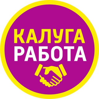 Работа в Калуге