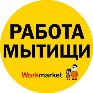 Вакансии в Мытищах