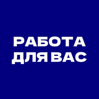 Работа Новосибирск | Подработка, ежедневная оплата