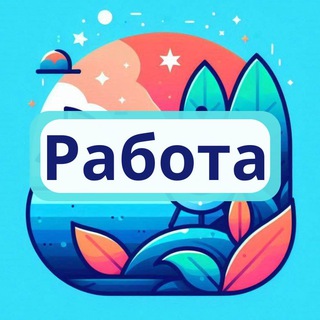 Работа. Туапсинский район: Джубга, Лермонтово, Новомихайловский, Небуг, Агой