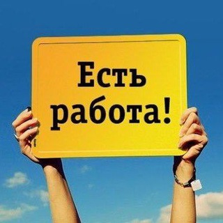 Работа . Усть - лабинск